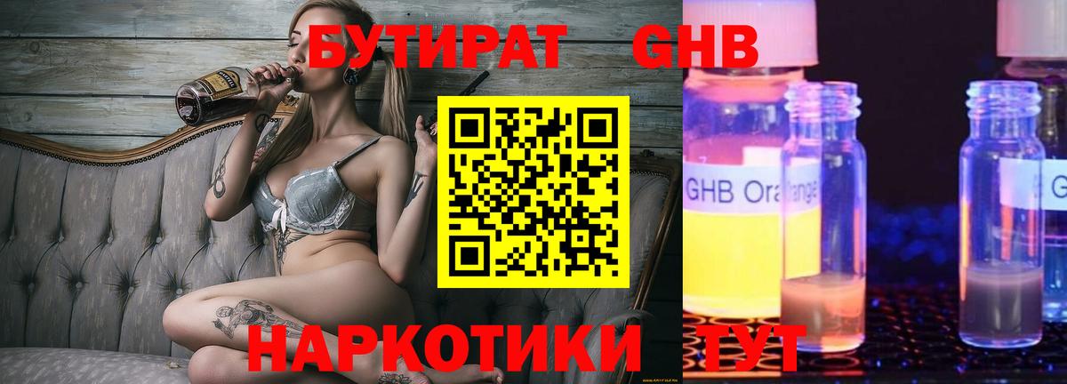 БУТИРАТ буратино  Вход с VPN  Джанкой 