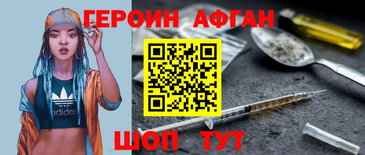 Героин хмурый  Вход с VPN  Джанкой 