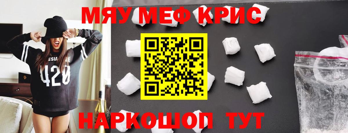 Меф кристаллы Джанкой