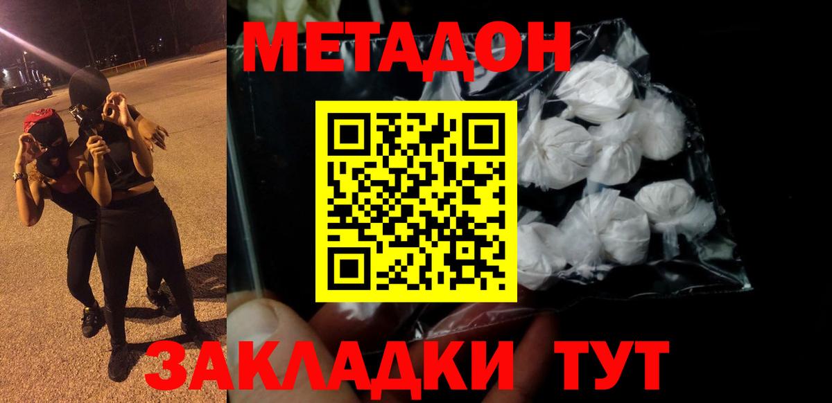 Метадон methadone  Вход с VPN  Джанкой  МЕТАДОН VHQ 